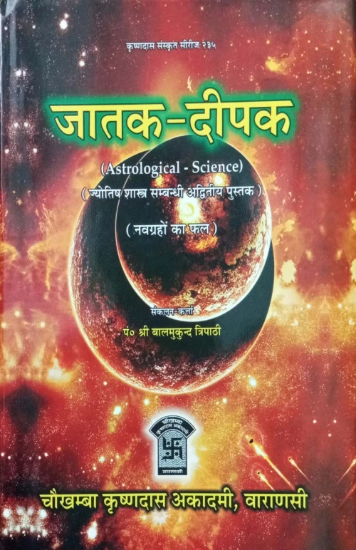 Jatak Deepak (Astrological Science)